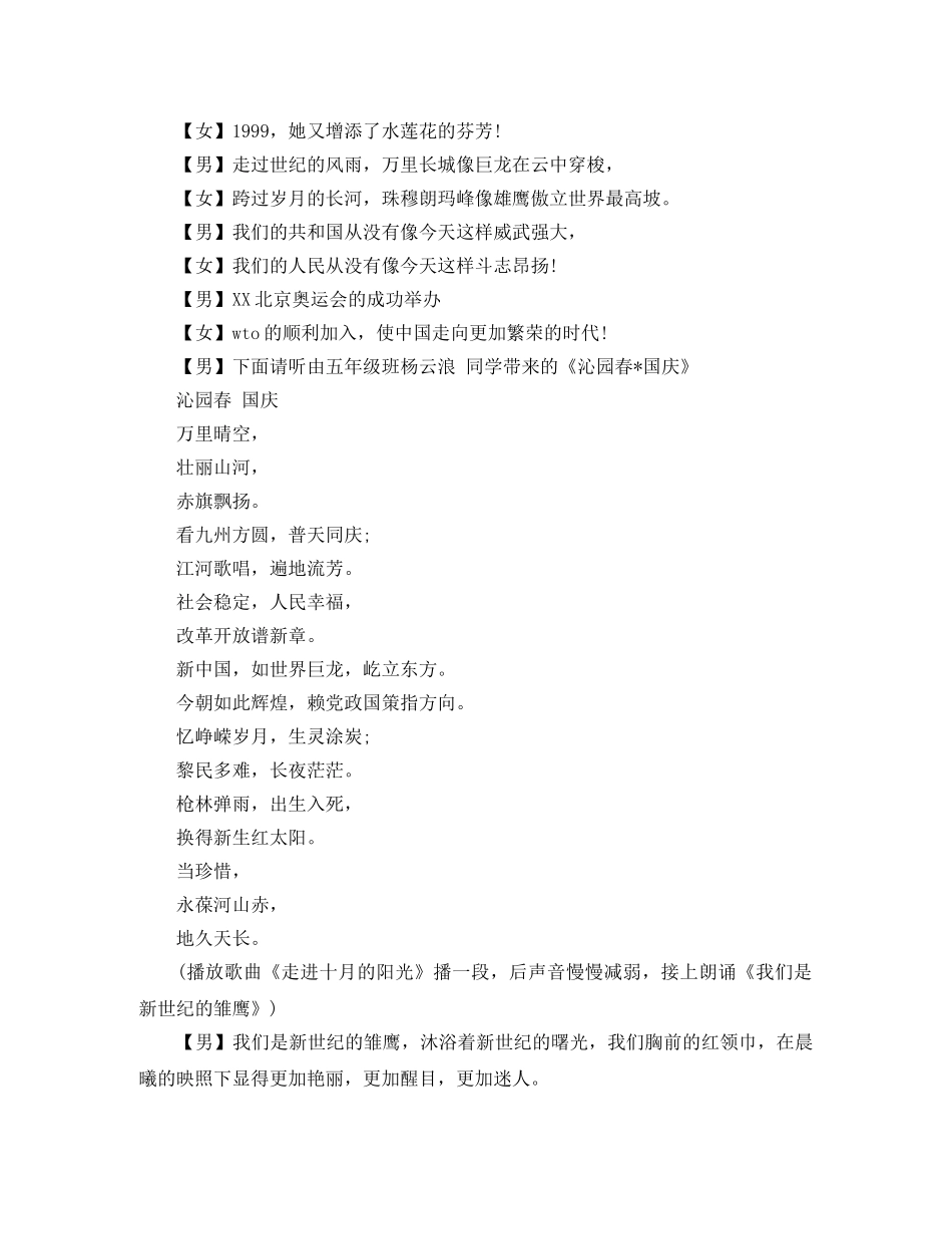 国庆节红领巾广播稿 _第3页