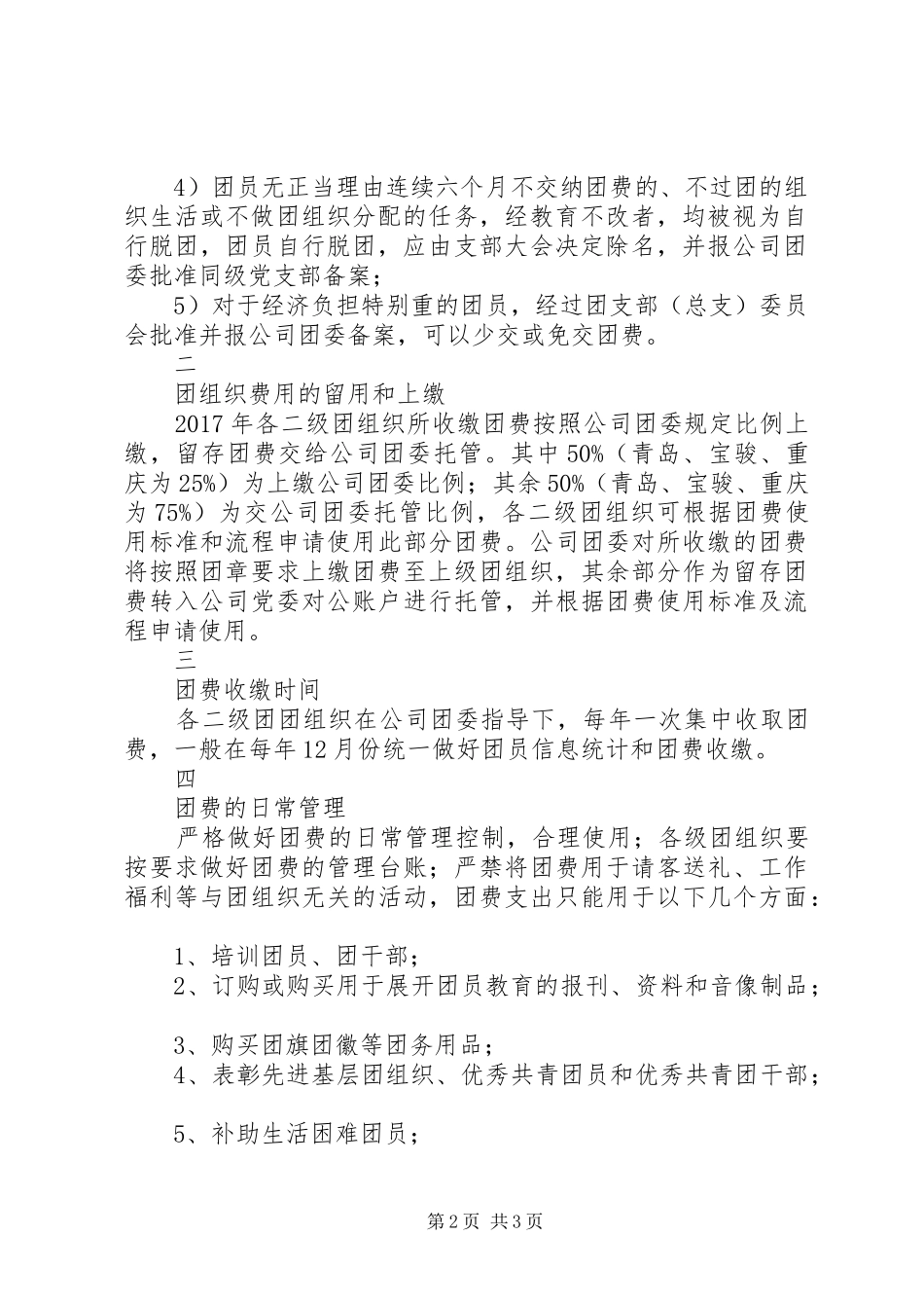 共青团组织团费管理制度_第2页