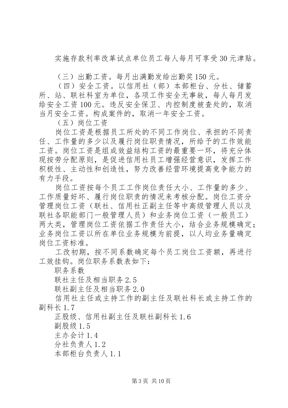 信用社工资制度制度_第3页