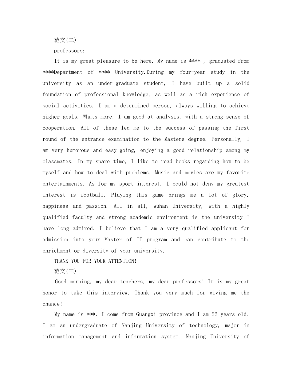 考研复试自我介绍精选范文 _第2页
