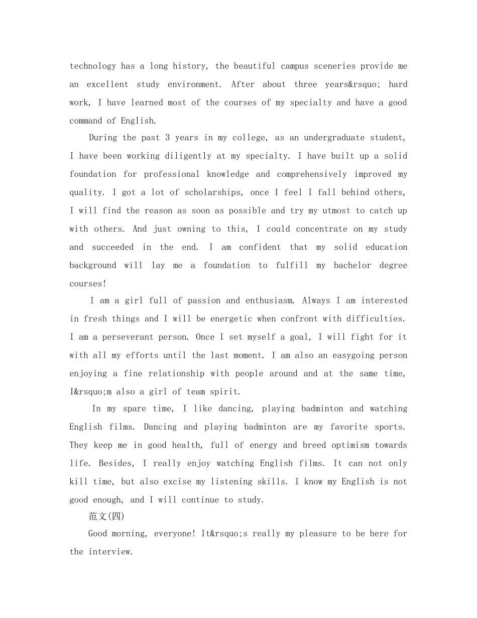 考研复试自我介绍精选范文 _第3页