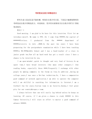 考研复试自我介绍精选范文 