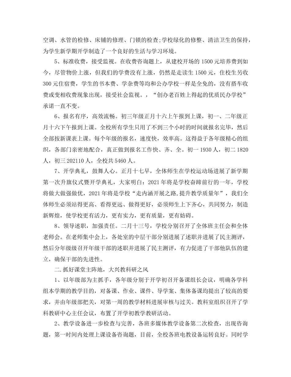 教学工作参考总结-开学第一天工作情况参考总结汇报 _第2页