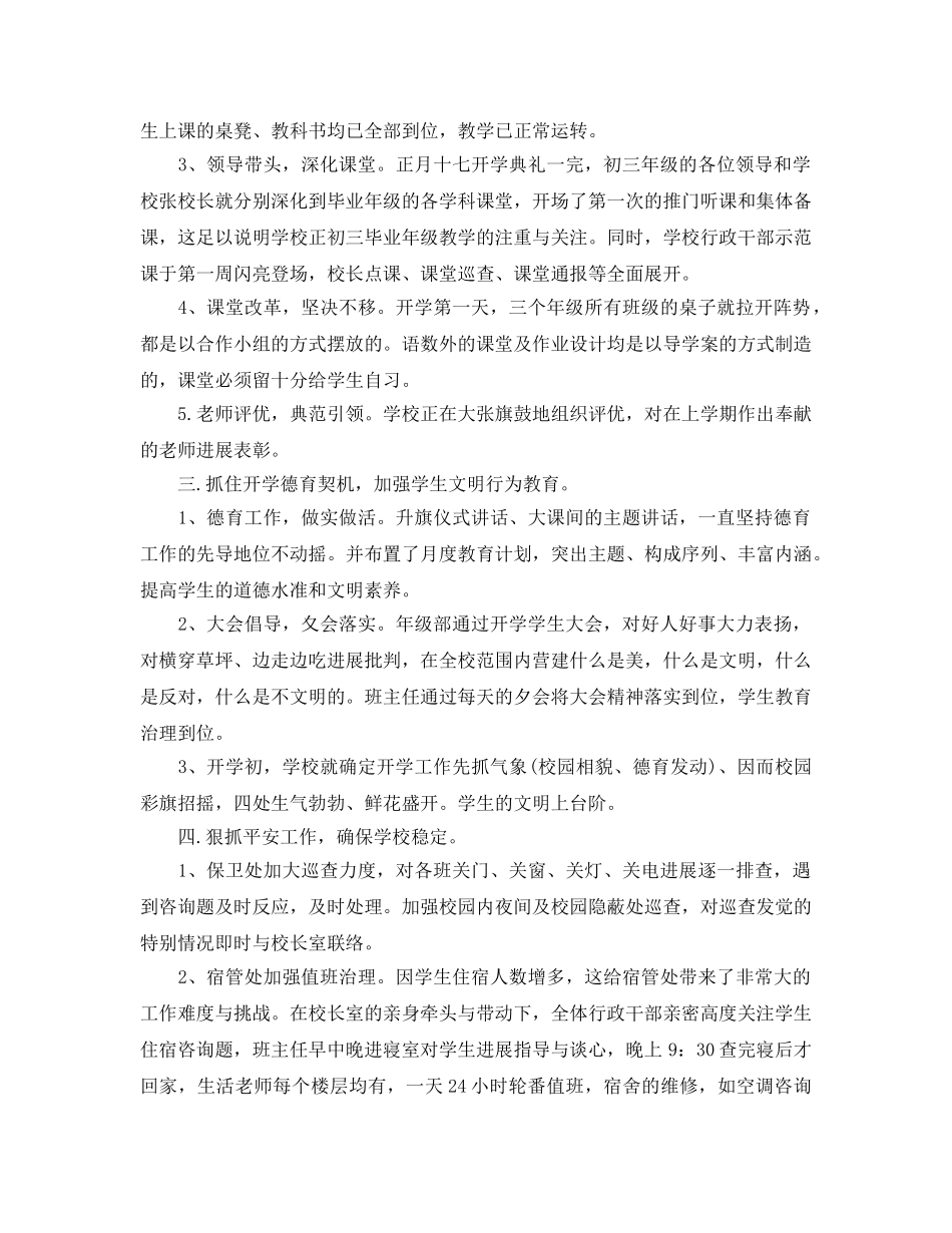 教学工作参考总结-开学第一天工作情况参考总结汇报 _第3页