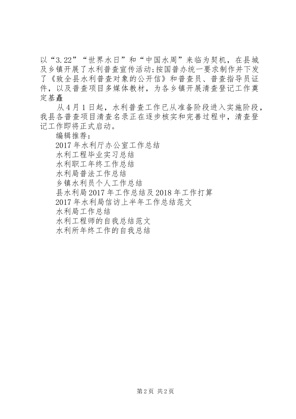 XX年某镇水利工作总结_第2页