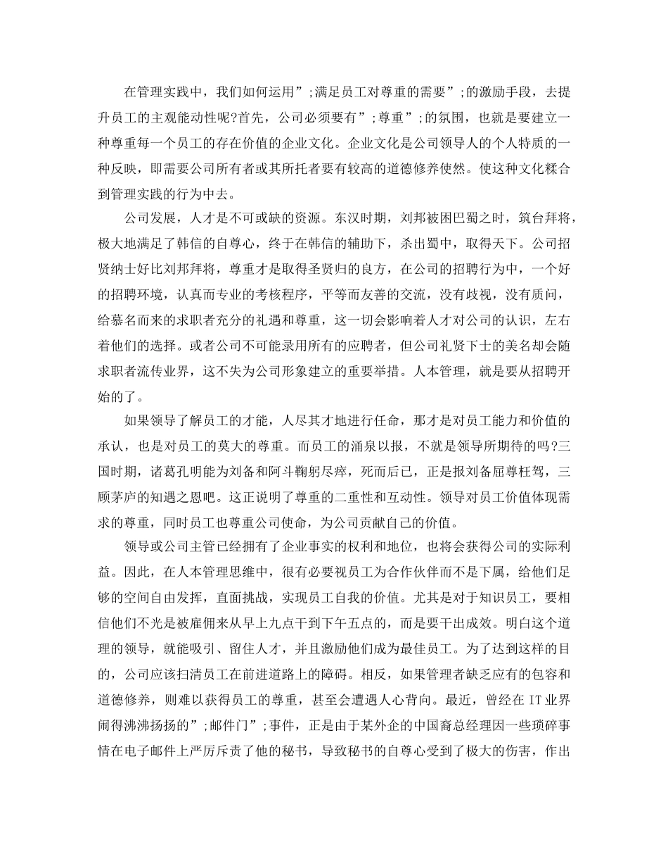 关于激励员工的演讲稿 _第2页