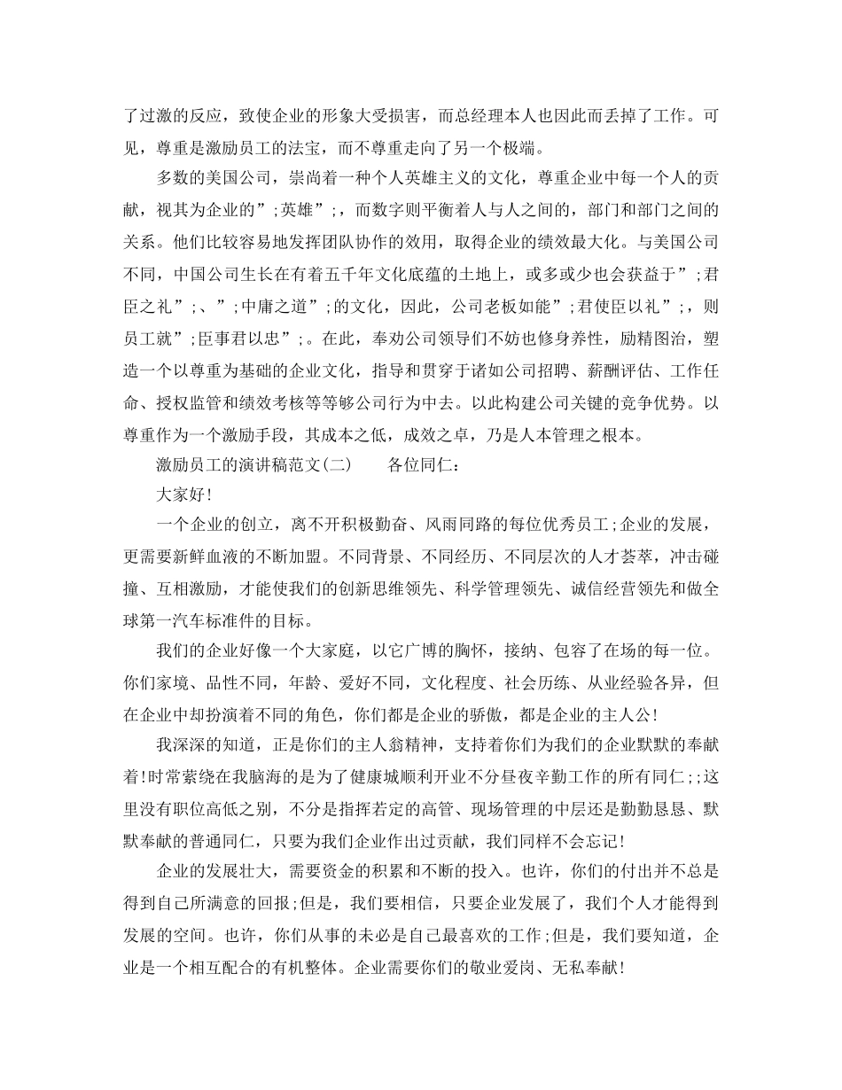 关于激励员工的演讲稿 _第3页