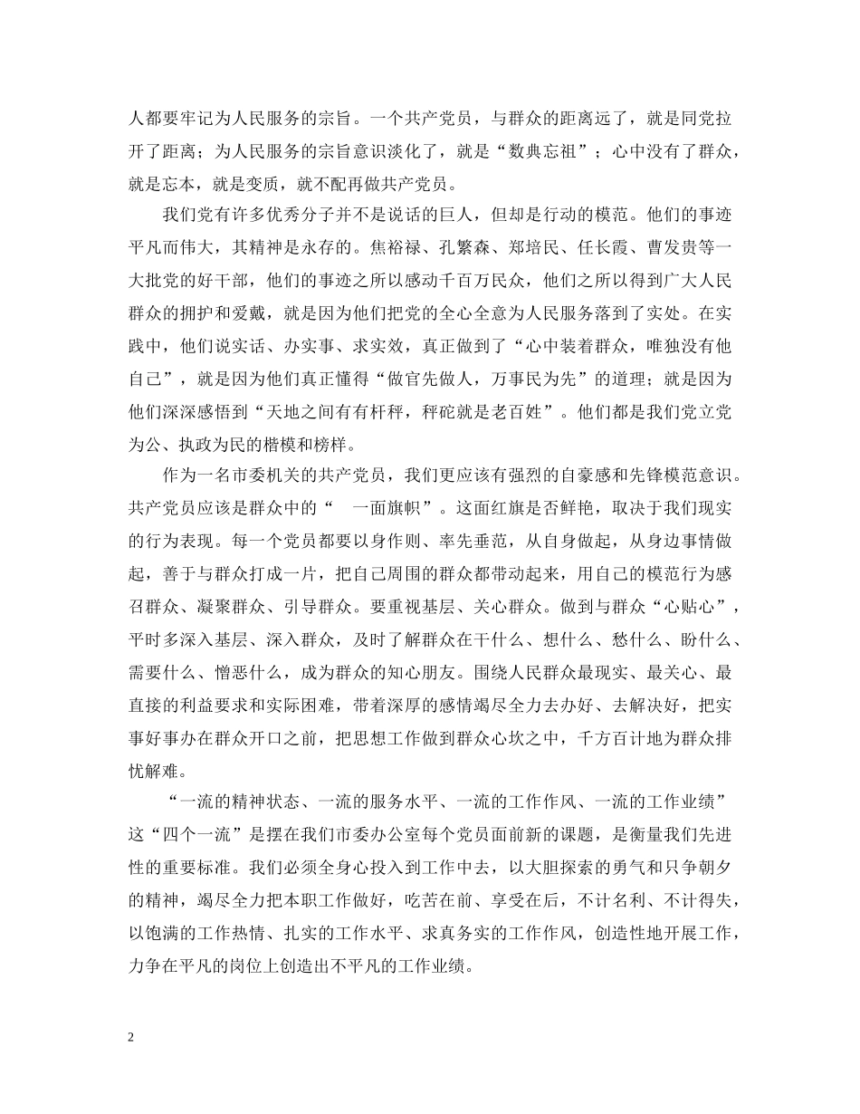 “保持共产党员先进性教育活动”演讲稿 _第2页