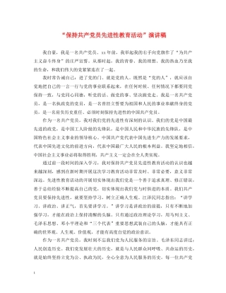 “保持共产党员先进性教育活动”演讲稿 