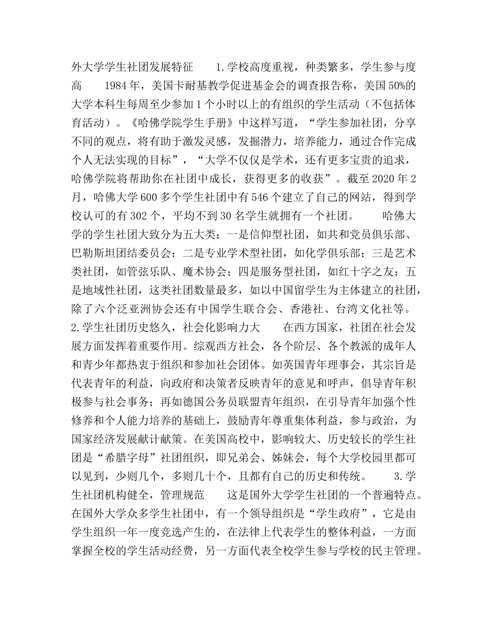 由国外大学学生社团,建设和发展得到的启示 _第2页