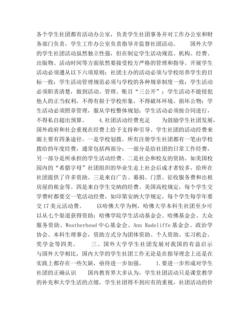 由国外大学学生社团,建设和发展得到的启示 _第3页