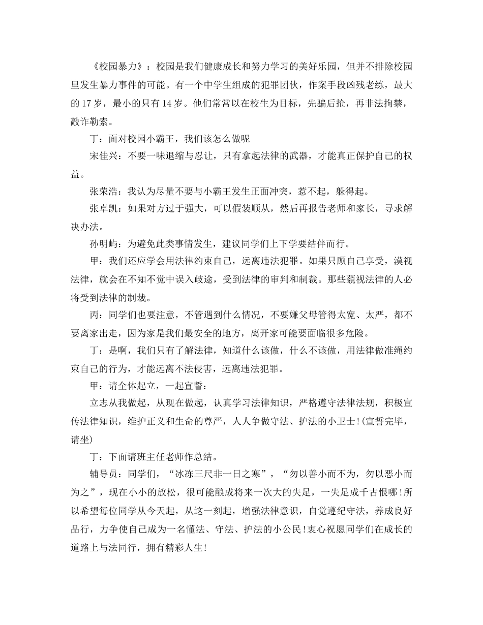 精选班长竞选演讲稿范文 _第3页