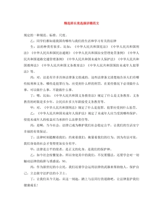 精选班长竞选演讲稿范文 