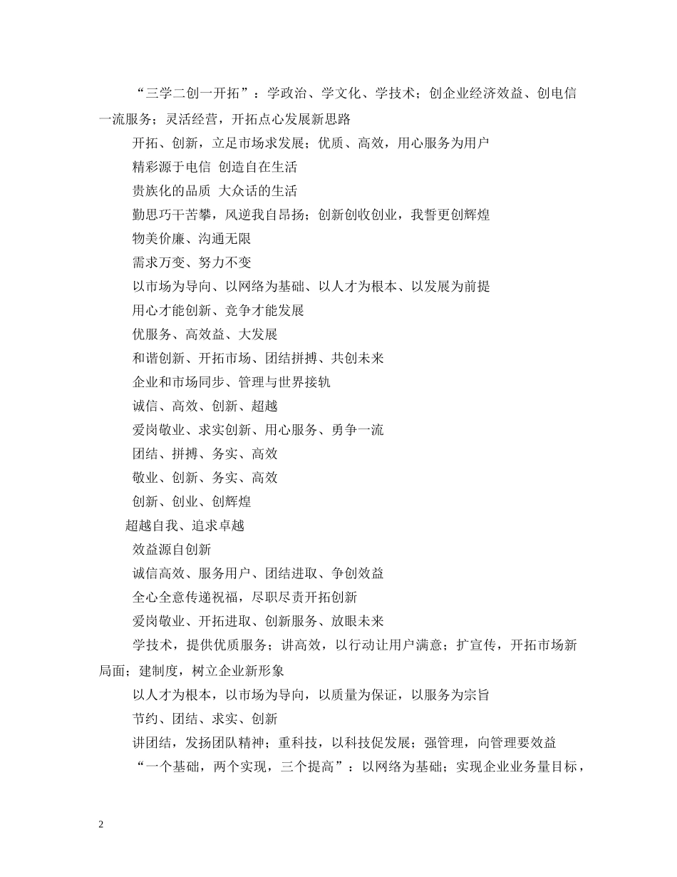 服务口号大全 _第2页