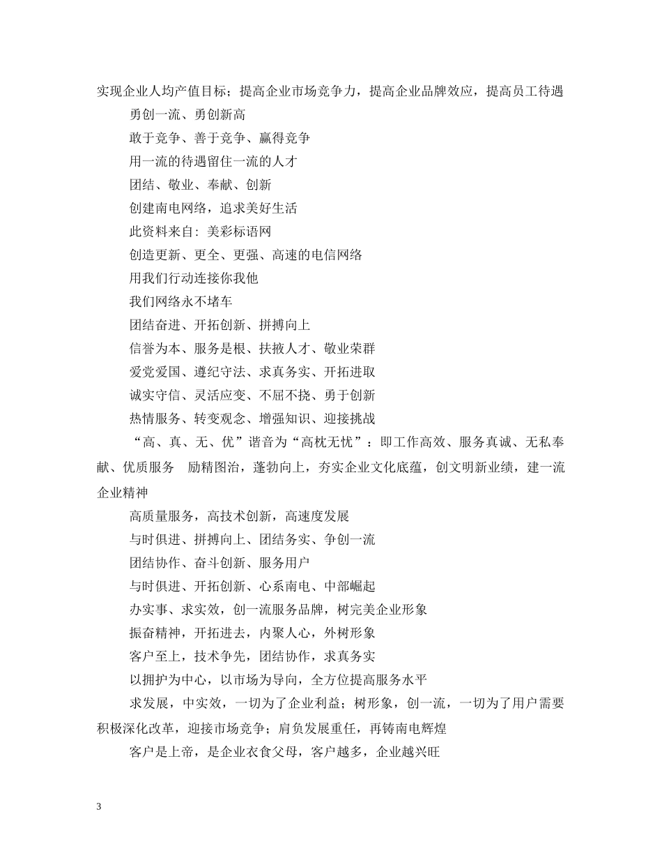 服务口号大全 _第3页