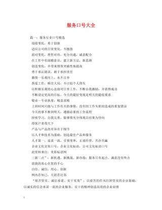 服务口号大全 