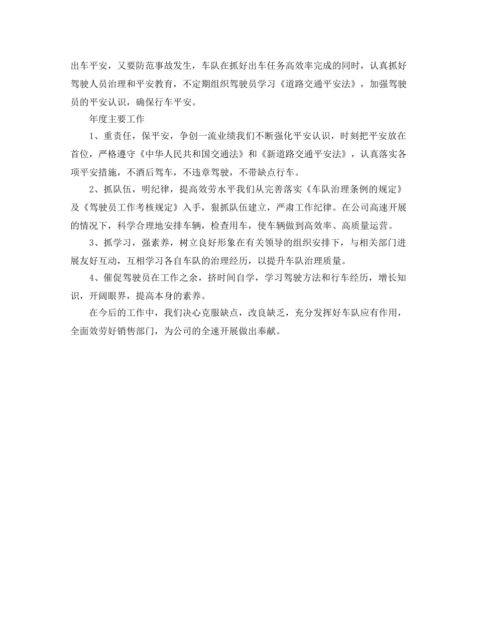 车队队长个人工作参考总结（通用） _第2页