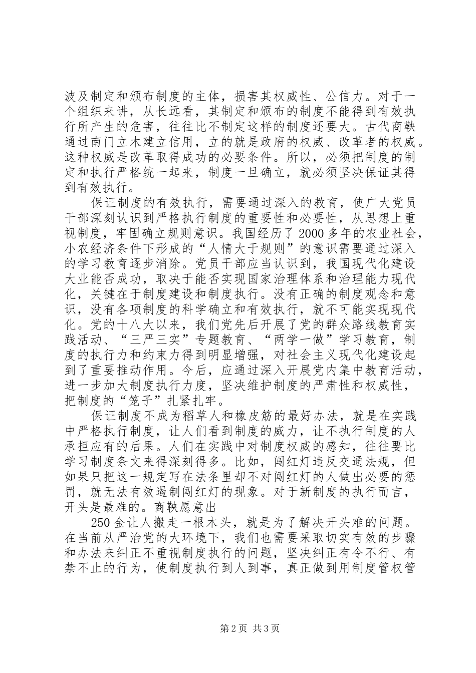 强化制度刚性严防破窗效应(热点辨析)_第2页