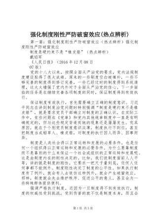 强化制度刚性严防破窗效应(热点辨析)