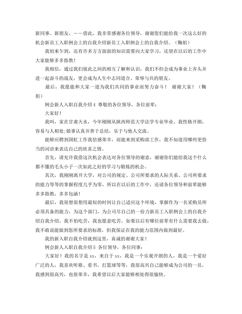 例会新人入职自我介绍5篇 _第2页