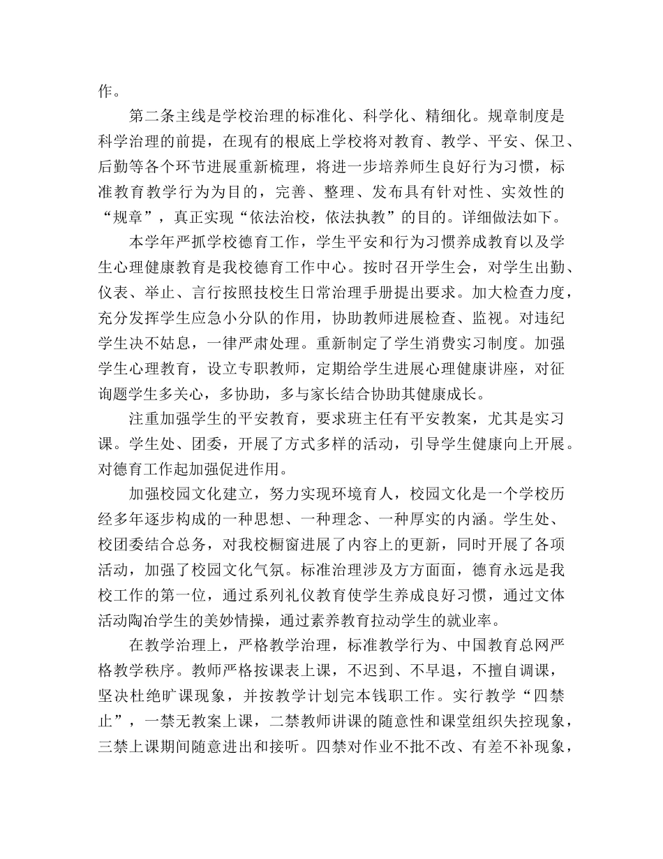 2024年高职教师年终工作参考总结范文 _第2页