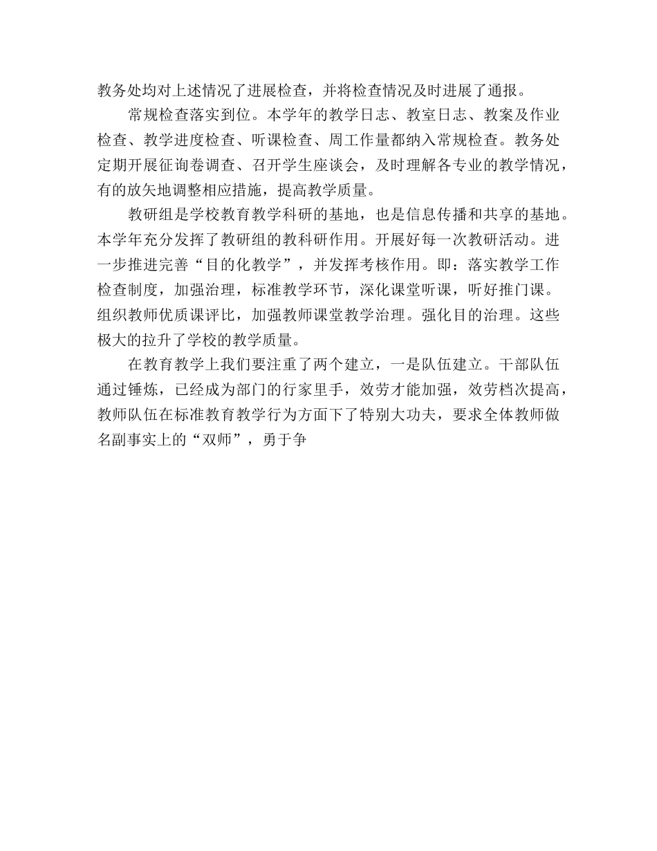 2024年高职教师年终工作参考总结范文 _第3页