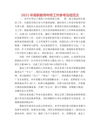 2024年高职教师年终工作参考总结范文 