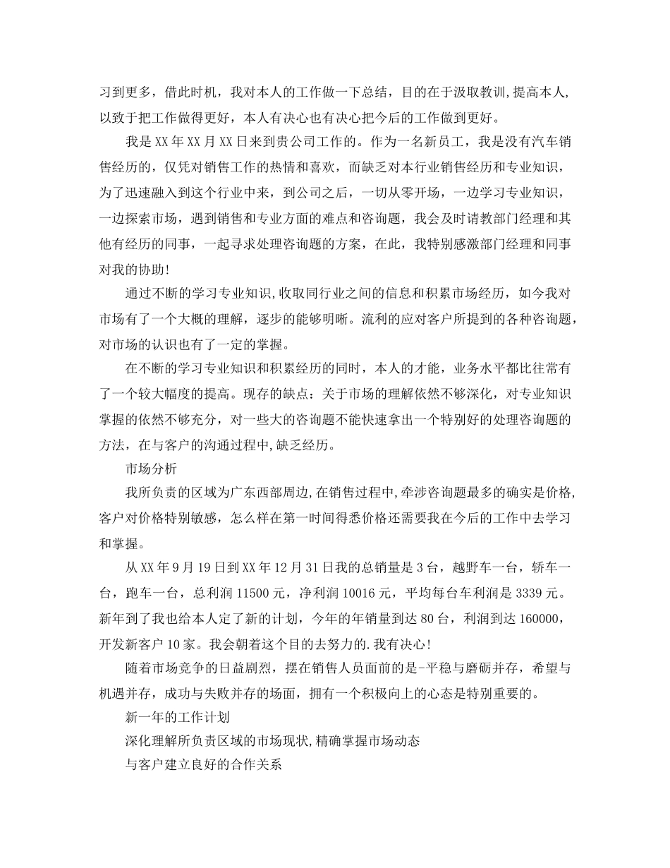 年度工作参考总结-销售人员年度工作参考总结范文 _第3页