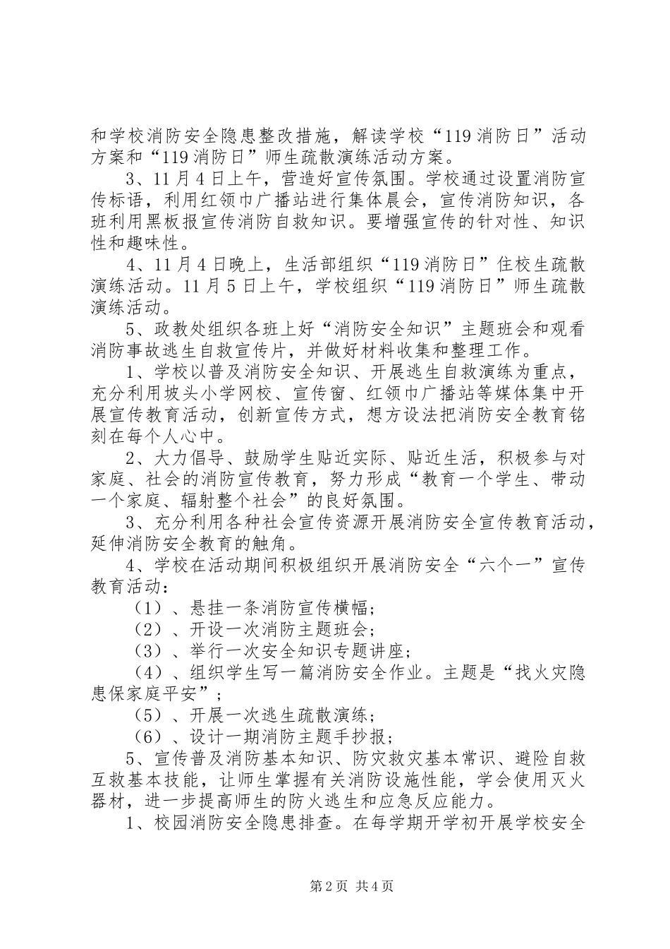 XX年小学消防演练总结_第2页