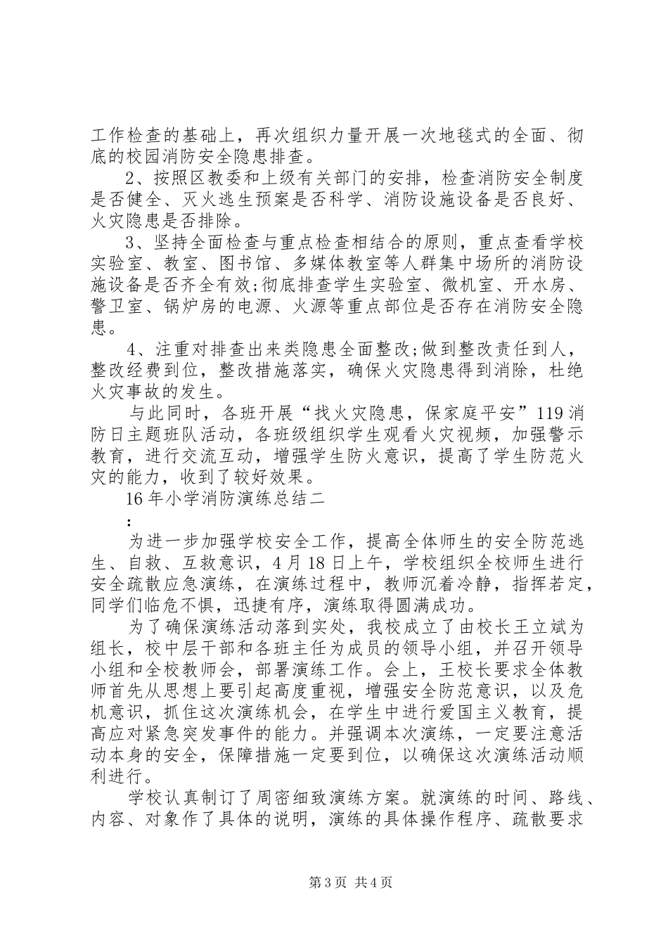 XX年小学消防演练总结_第3页