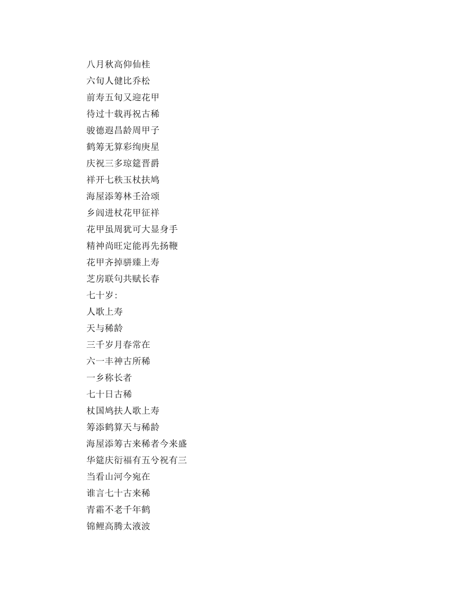 送给50至100岁老人的祝寿对联 _第2页