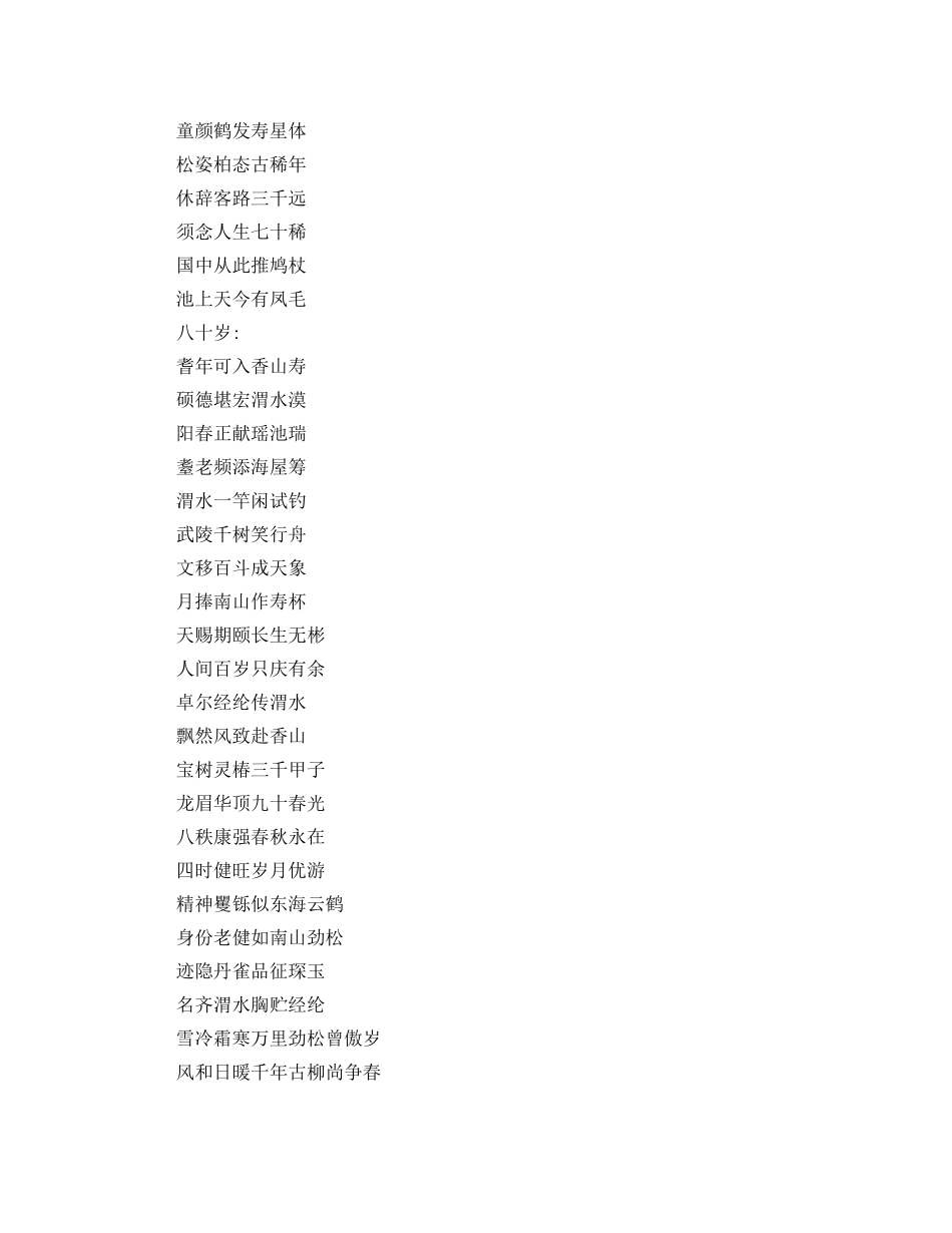 送给50至100岁老人的祝寿对联 _第3页