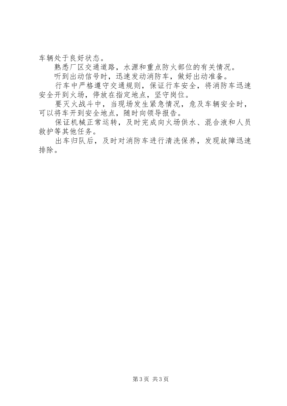 党群组织干事职责_第3页