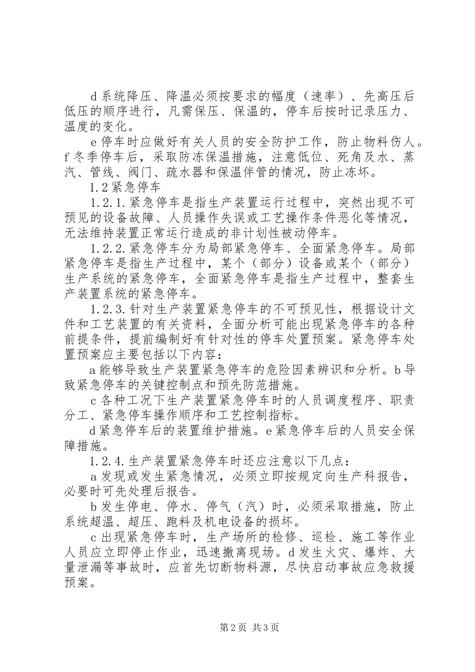 停产和复产安全管理制度_第2页
