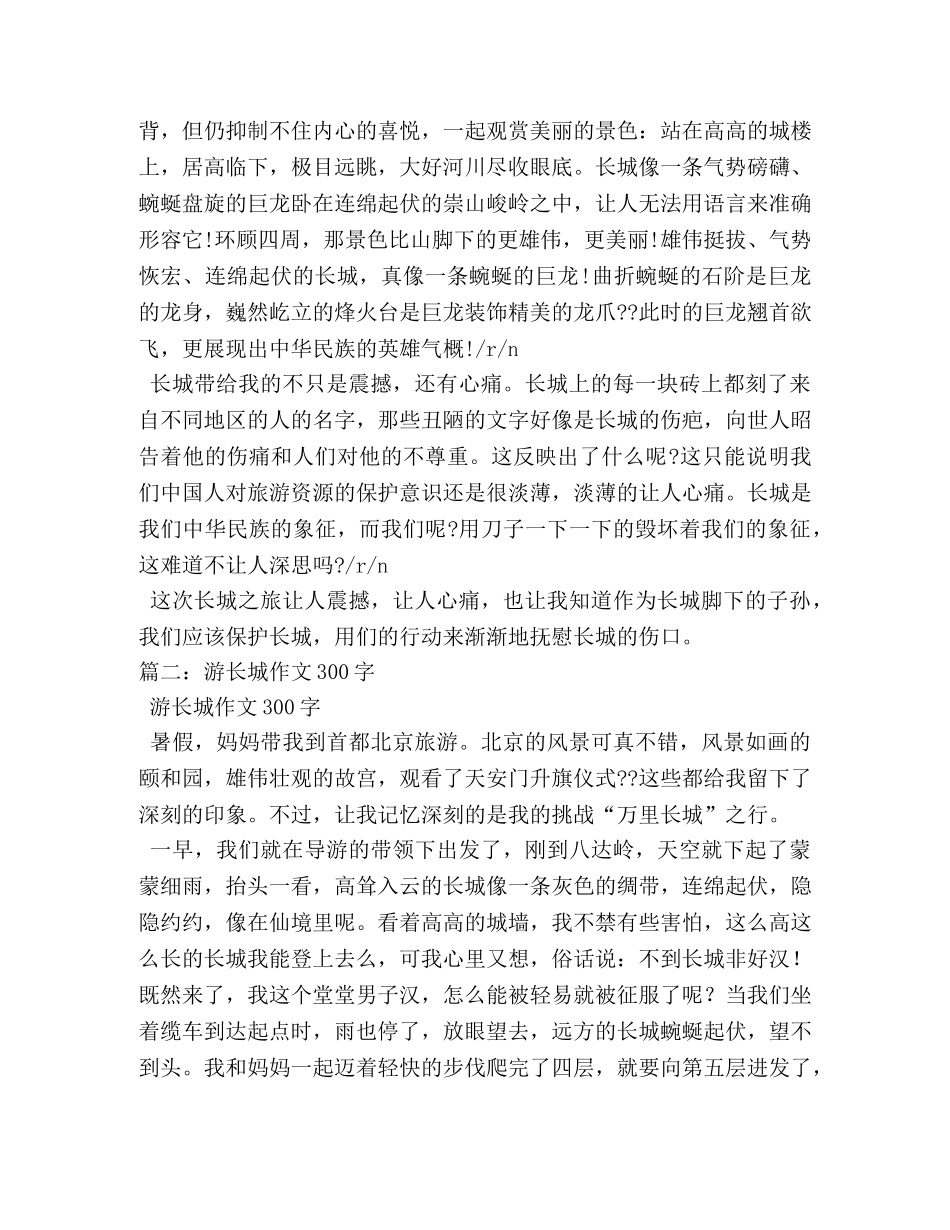 小学生作文游长城 _第2页
