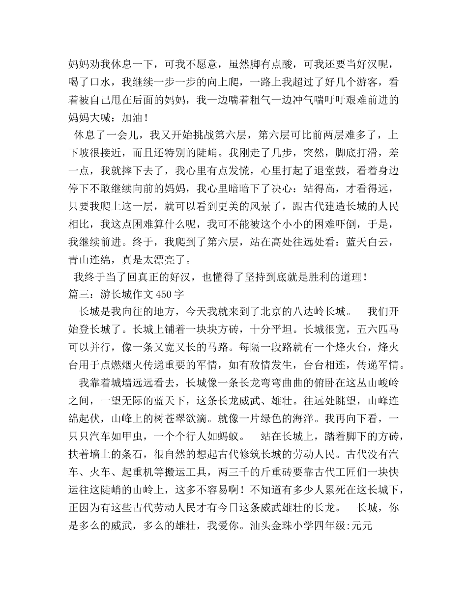 小学生作文游长城 _第3页