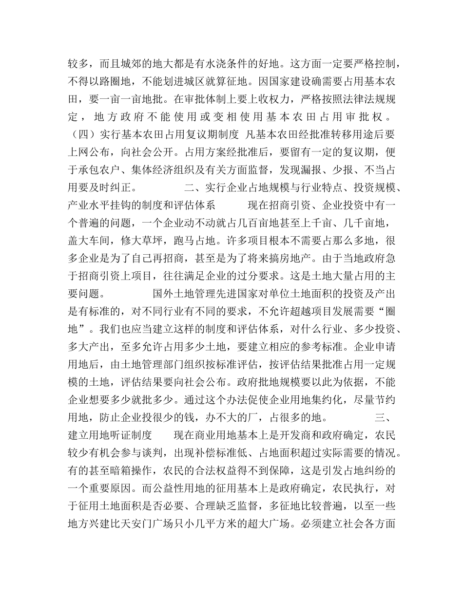 关于加强耕地保护的思考 _第2页