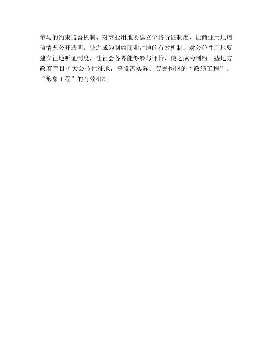 关于加强耕地保护的思考 _第3页