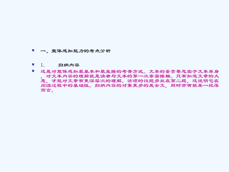 中考语文阅读 现代文整体感知课件_第3页