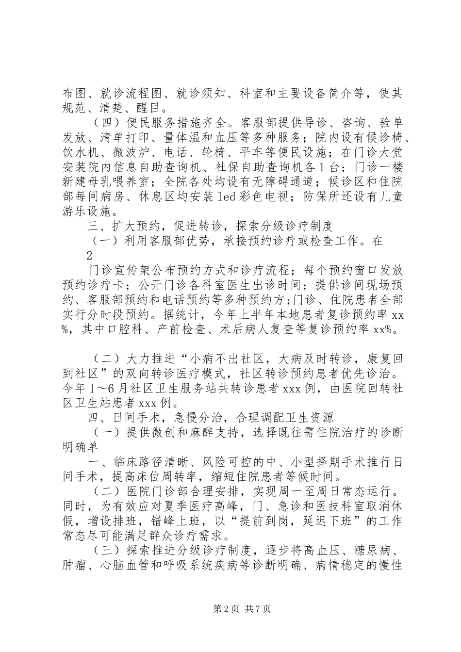 XX医院XX年上半年改善医疗服务行动总结 (3)_第2页