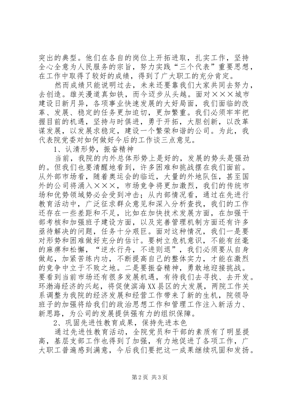 七一建党节表彰大会总结发言 (3)_第2页