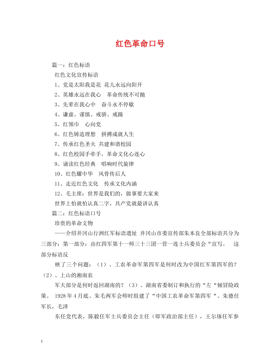 红色革命口号 _第1页