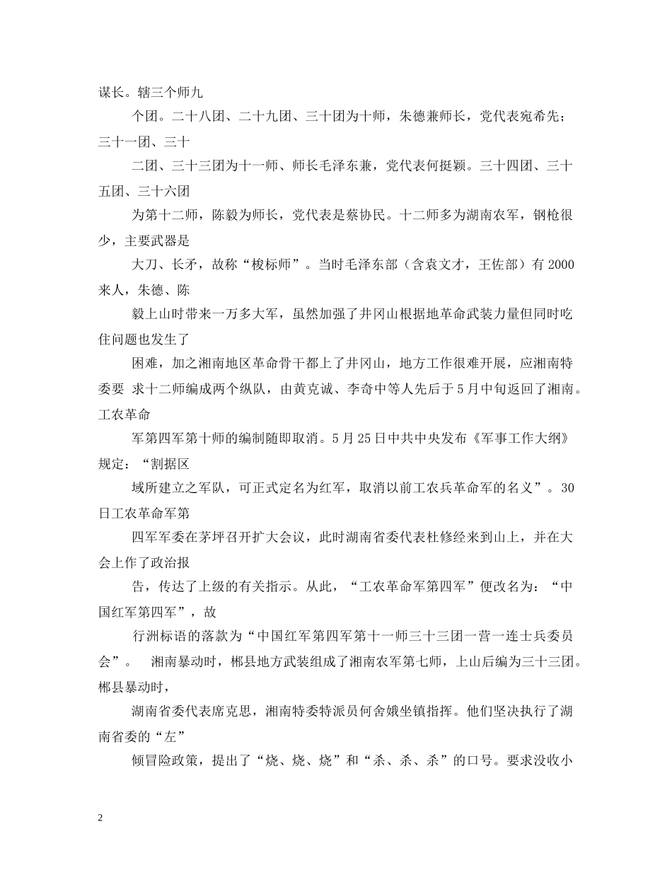 红色革命口号 _第2页