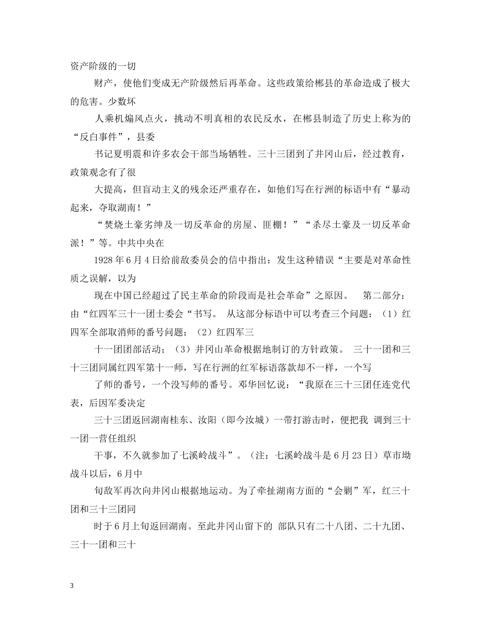 红色革命口号 _第3页