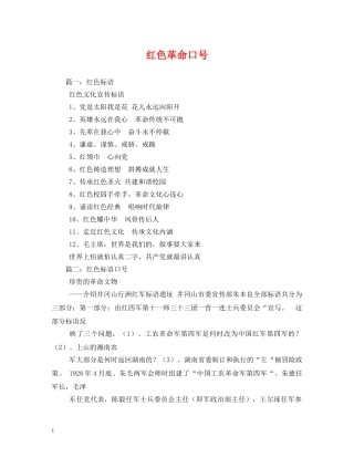 红色革命口号 