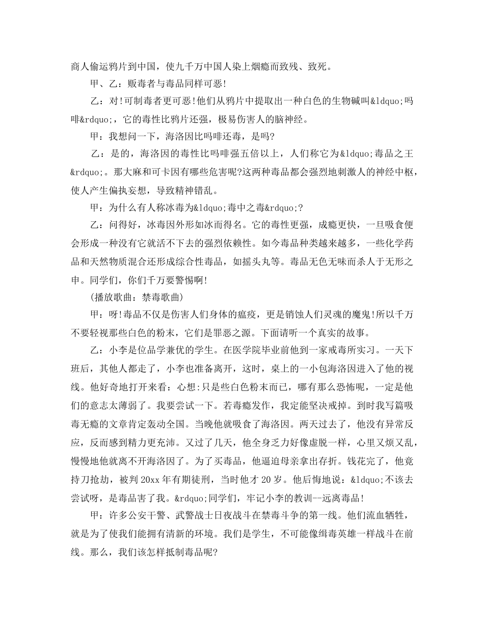 小学全球禁毒日广播稿模板 _第2页