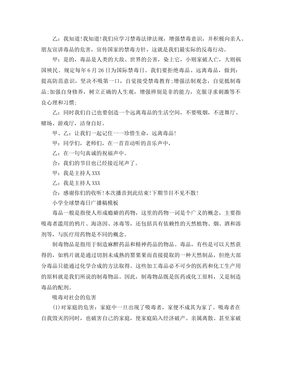 小学全球禁毒日广播稿模板 _第3页
