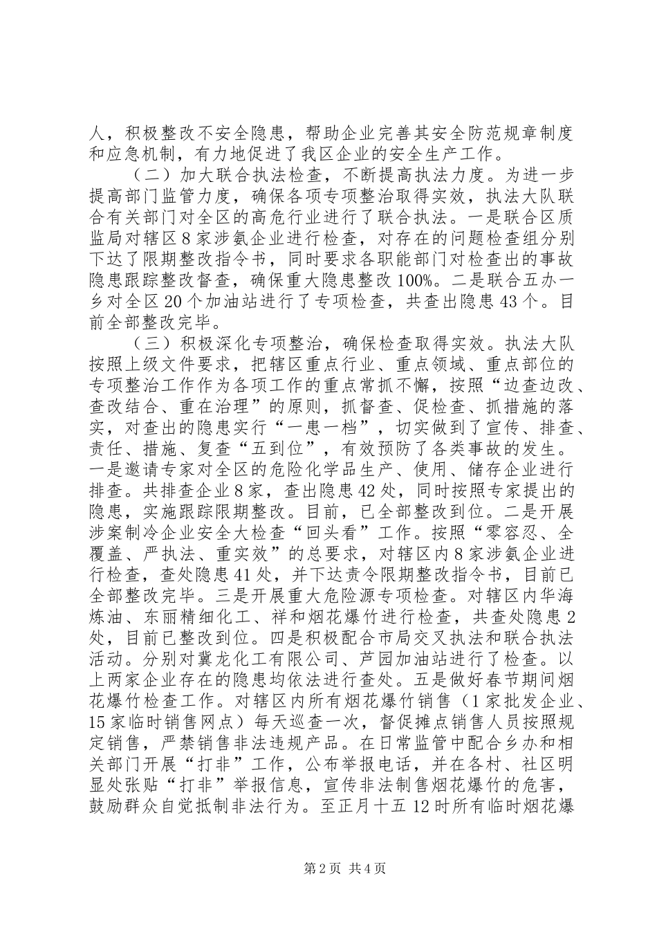 XX年上半年执法大队工作总结_第2页