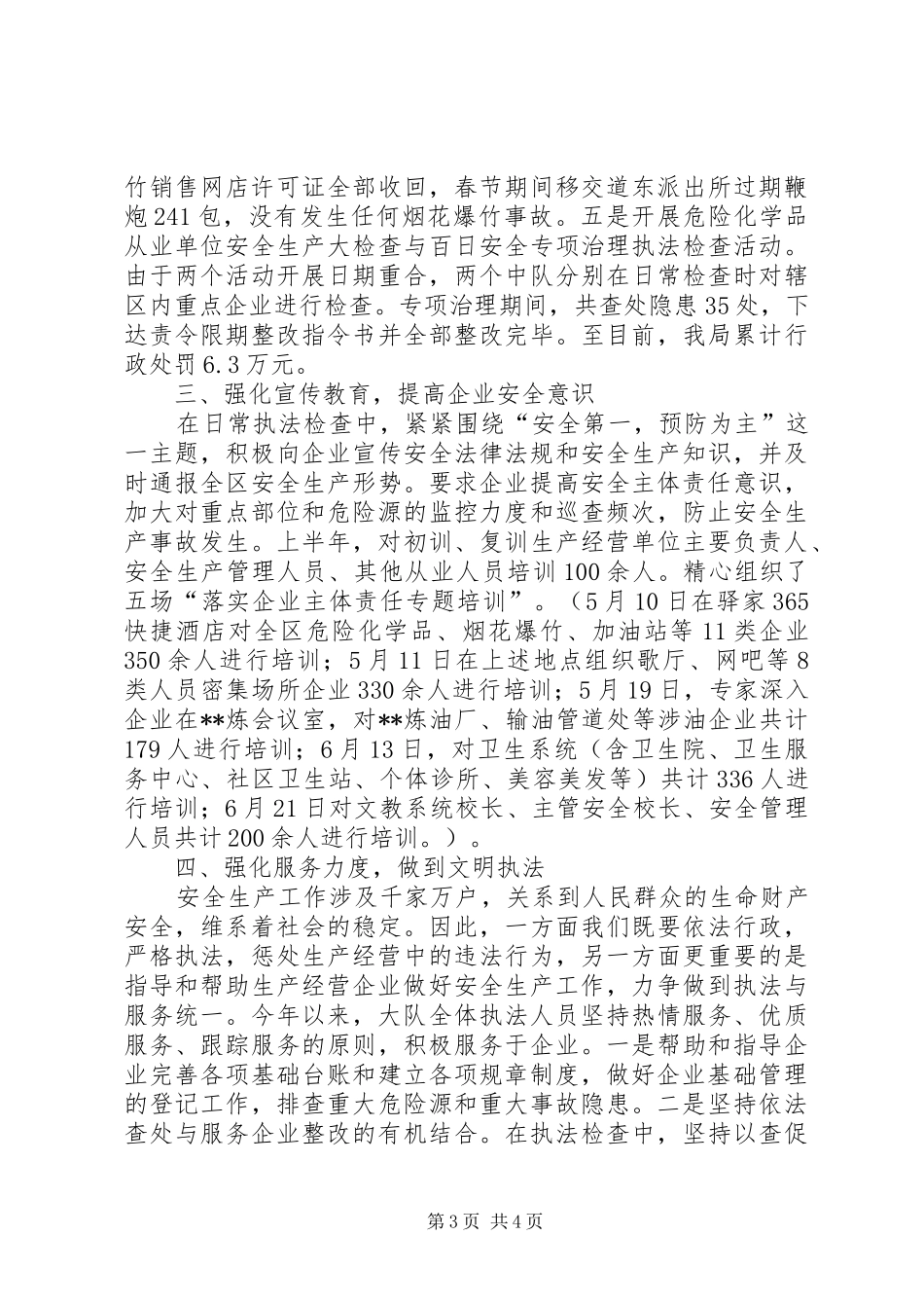 XX年上半年执法大队工作总结_第3页