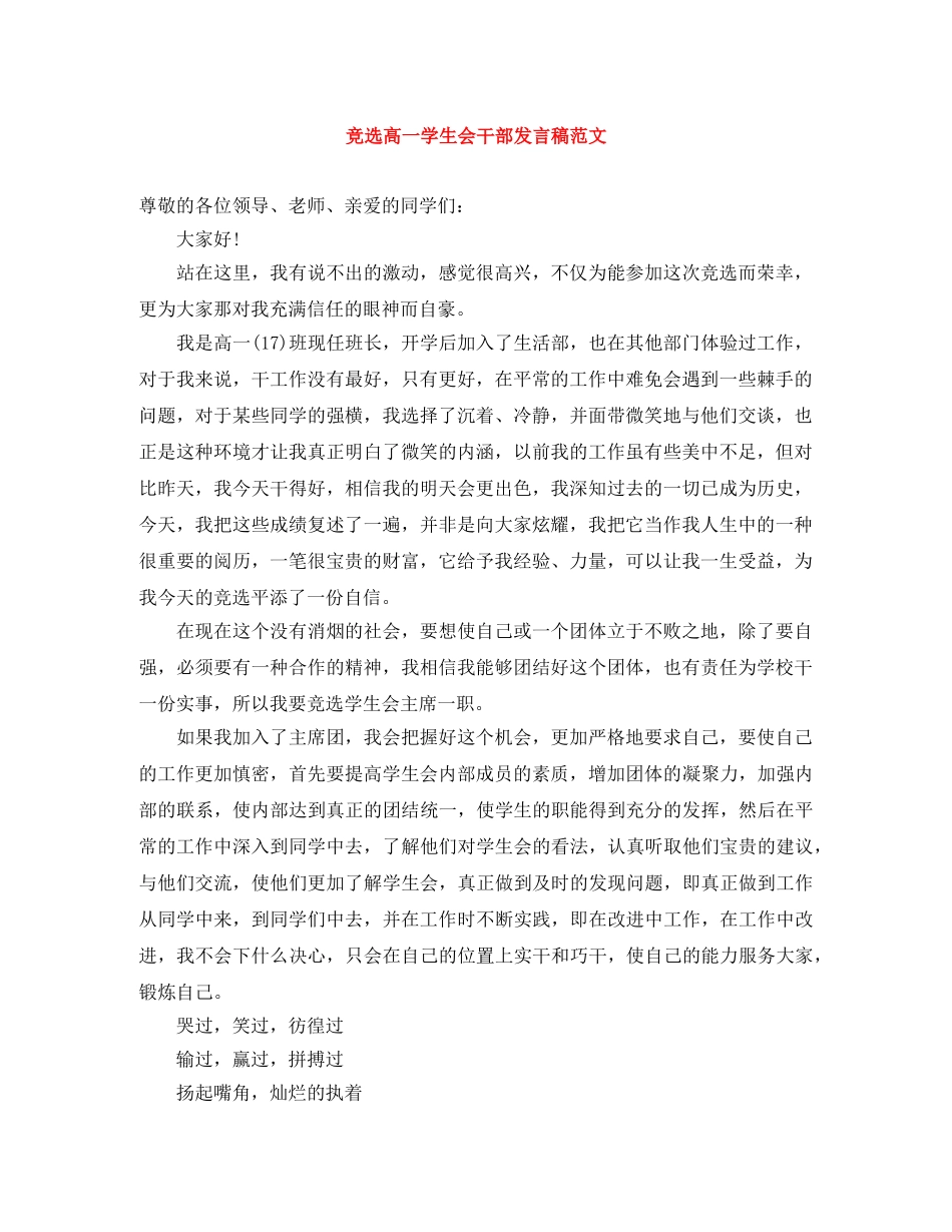 竞选高一学生会干部发言稿范文 _第1页